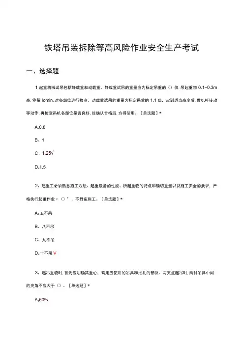 2023铁塔吊装拆除等高风险作业安全生产考试试题