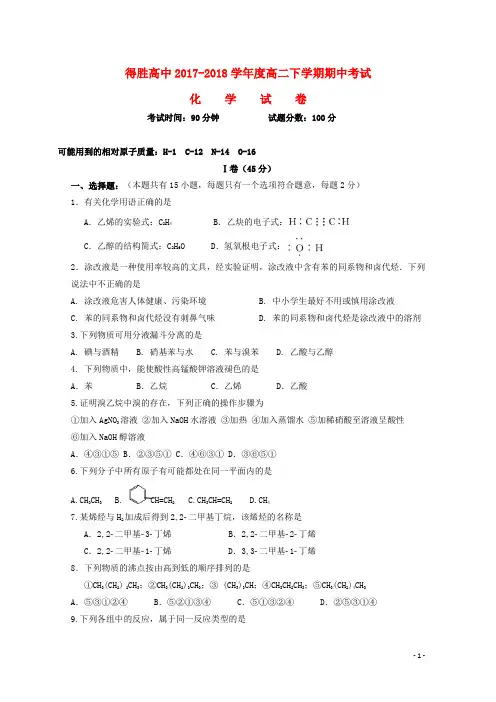 辽宁省大连经济技术开发区得胜高级中学高二化学下学期