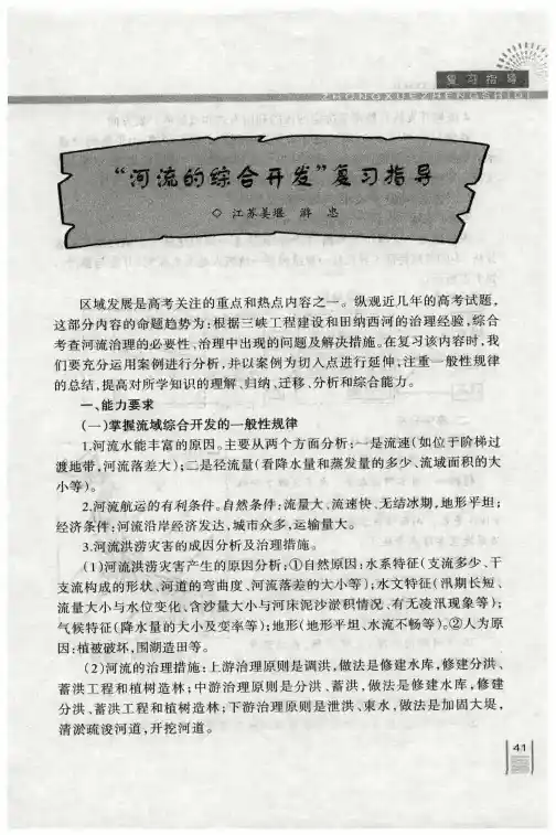 “河流的综合开发”复习指导