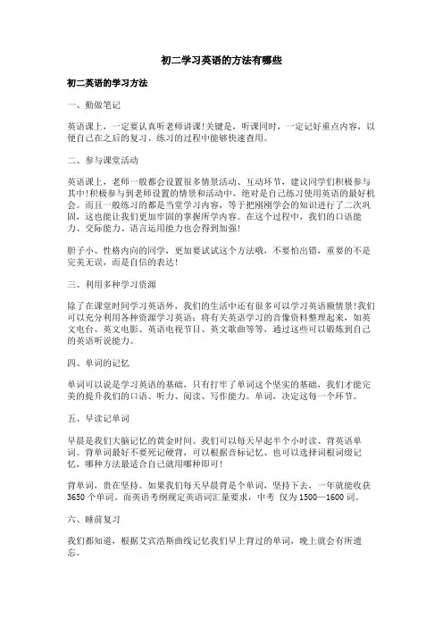 初二学习英语的方法有哪些