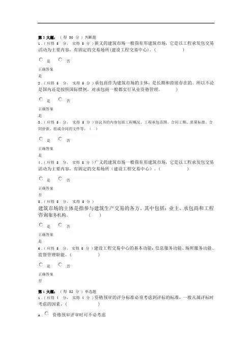 建筑工程招投标与合同管理网络作业答案MicrosoftWord文档