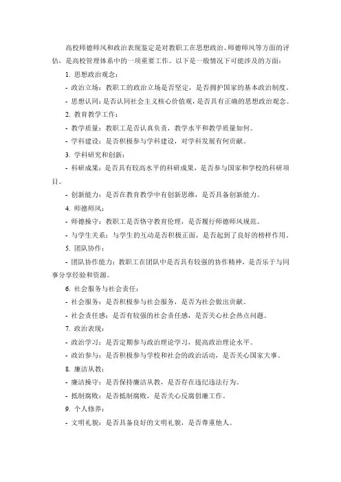 高校师德师风和政治表现鉴定