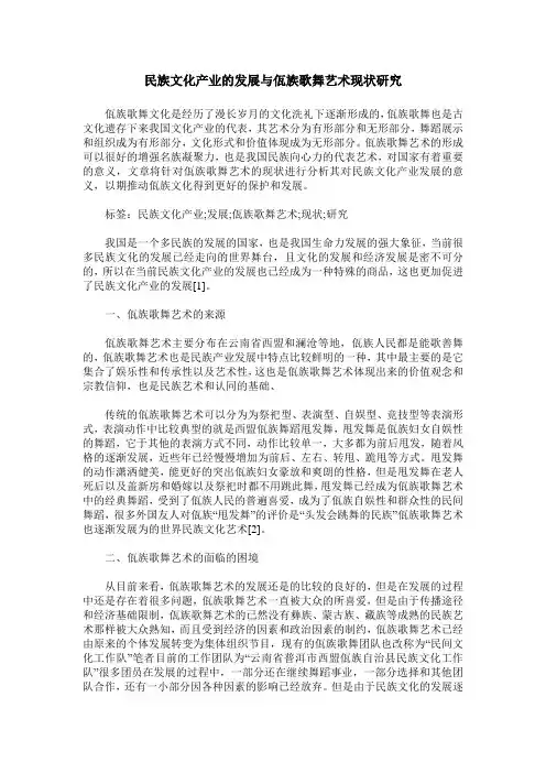 民族文化产业的发展与佤族歌舞艺术现状研究