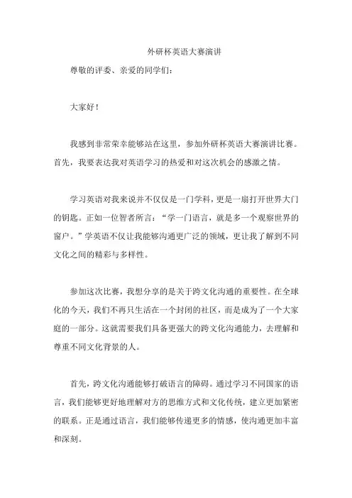 外研杯英语大赛演讲