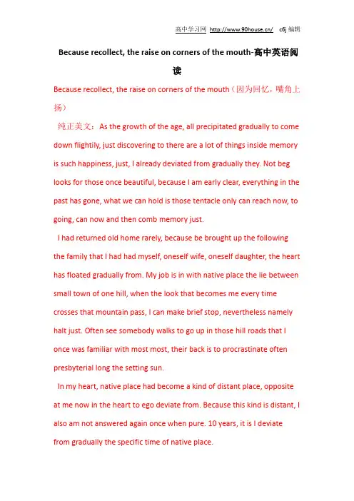 Because recollect, the raise on corners of the mouth-高中英语阅读