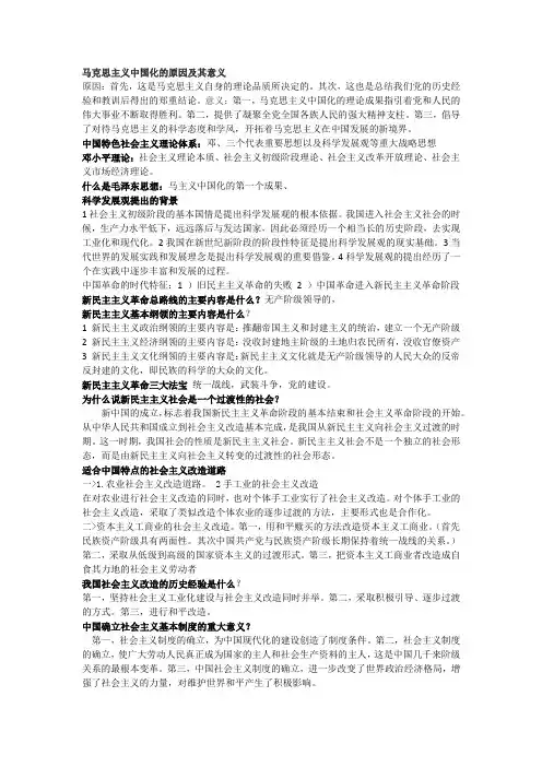 马克思主义中国化的原因及其意义