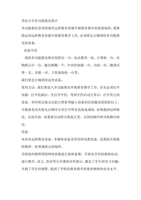 多功能(远程教育)教室简介