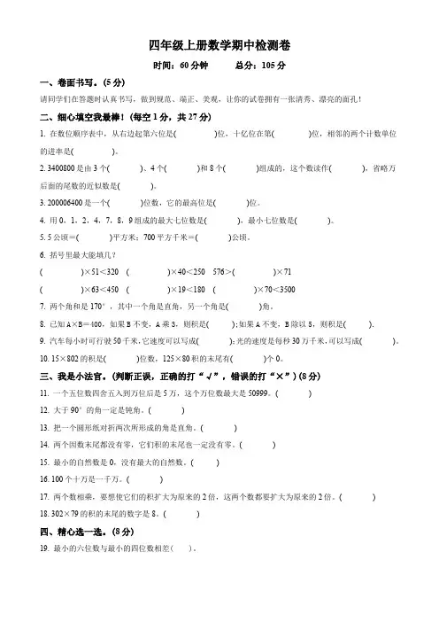 2023-2024学年数学四年级上学期《期中考试卷》带答案解析