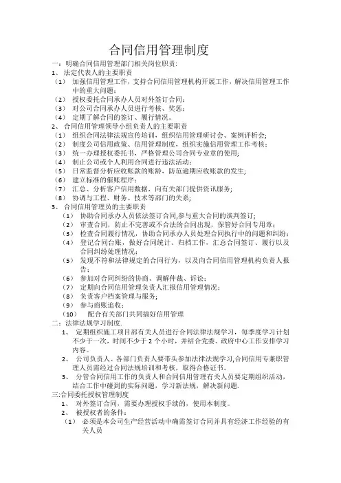 合同信用管理制度79013