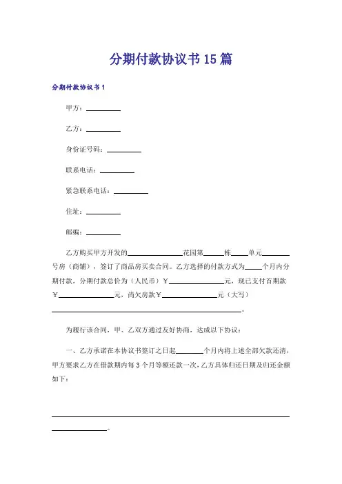 分期付款协议书15篇