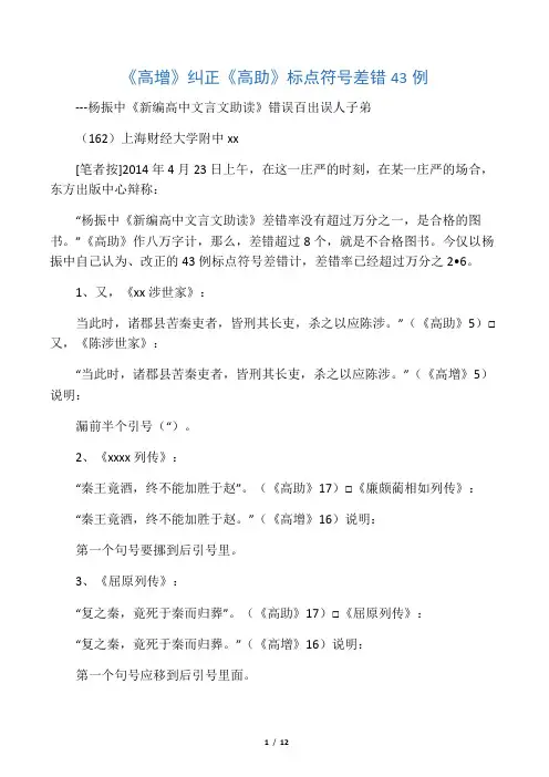 162 杨振中《新编高中文言文助读》错误百出误人子弟(162)