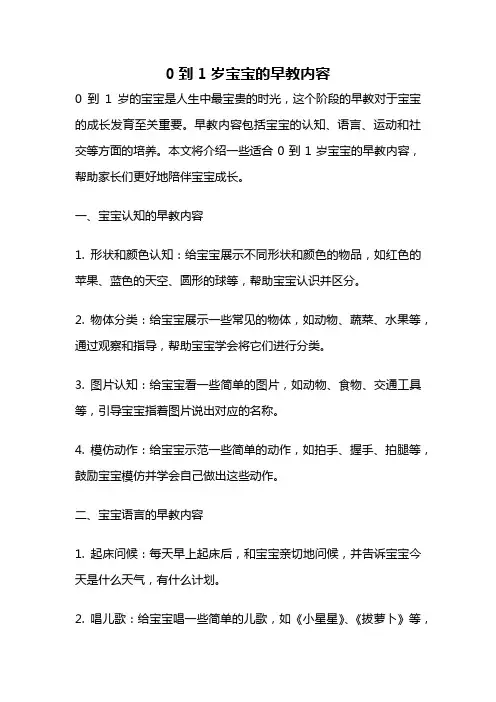 0到1岁宝宝的早教内容