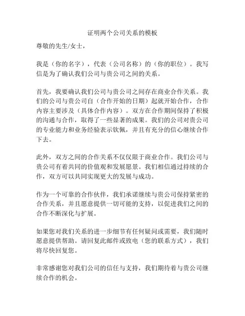证明两个公司关系的模板