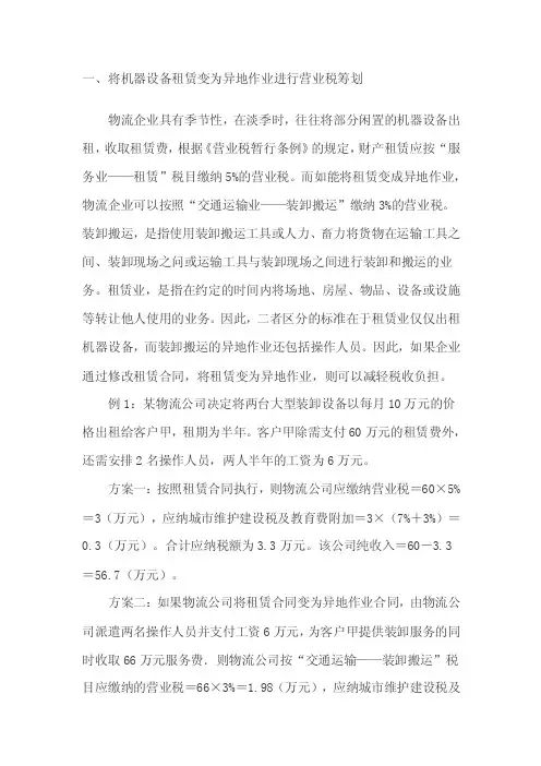 物流公司的税务筹划
