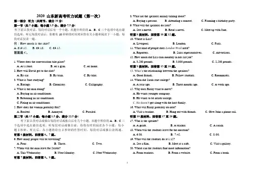 2020年山东高考听力音频(第一次)