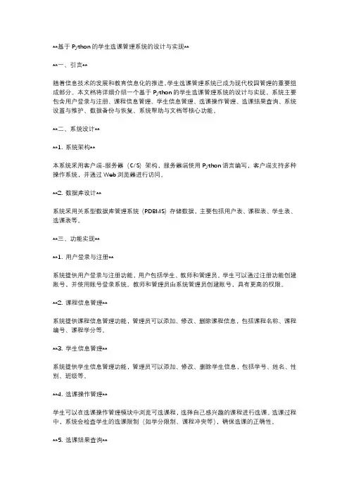 基于python的学生选课管理系统的设计与实现