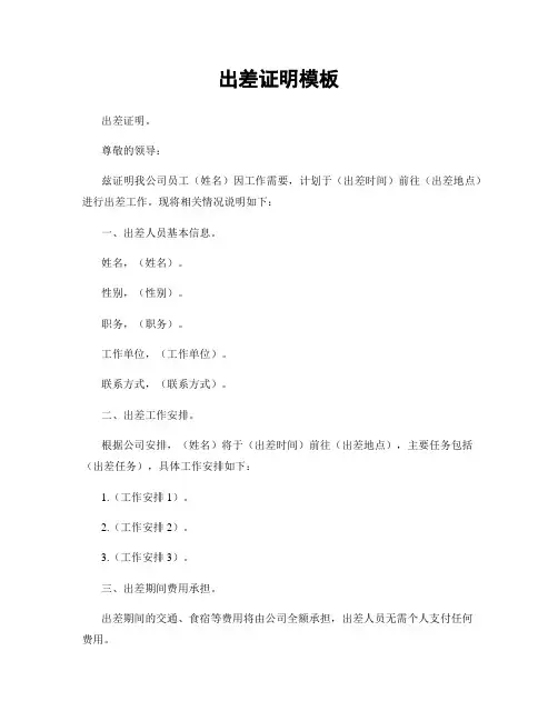 出差证明模板