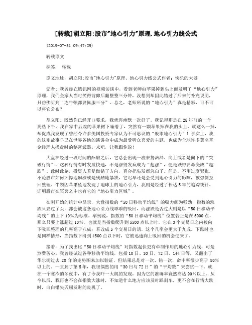 [转载]胡立阳股市地心引力原理.地心引力线公式
