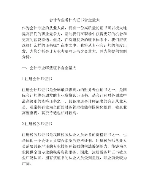 会计专业考什么证书含金量大