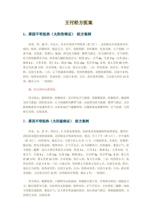 王付经方医案
