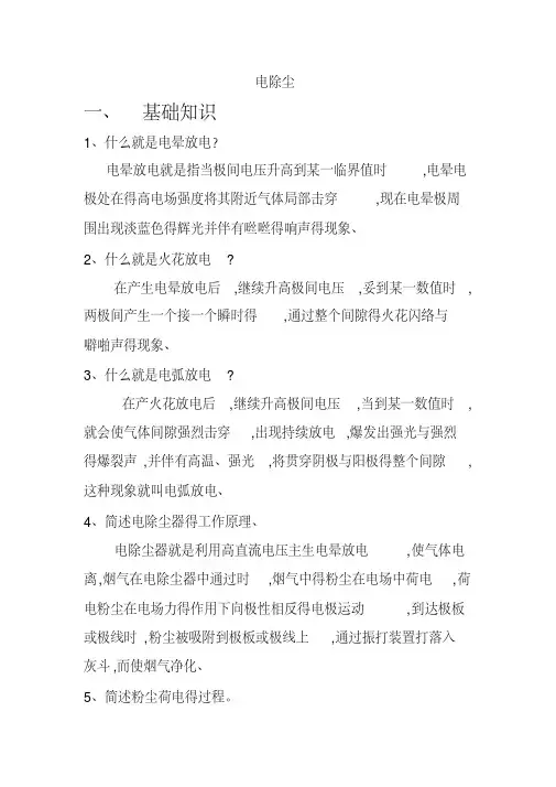 静电除尘器的常见故障与处理方法