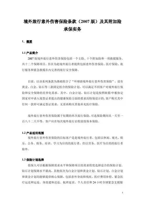 环球游实务(人保意外险)