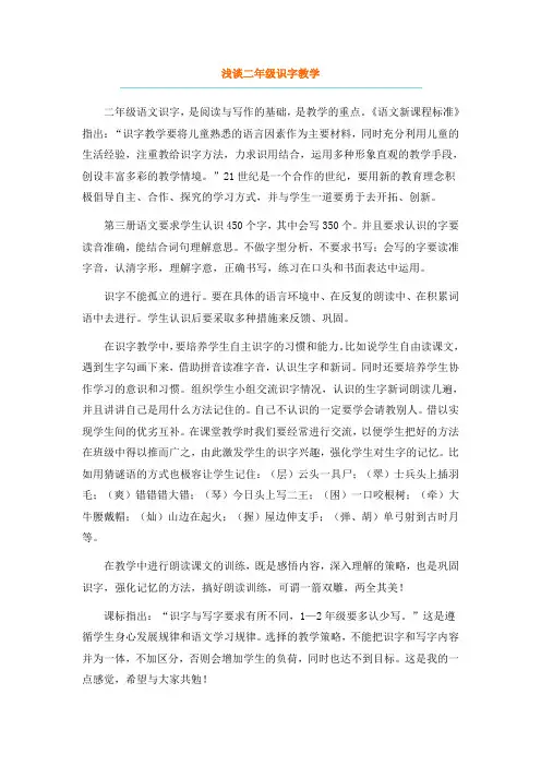 浅谈二年级识字教学