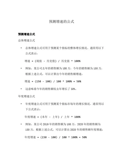预测增速的公式