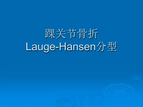 踝关节骨折Lauge-Hansen分型分析