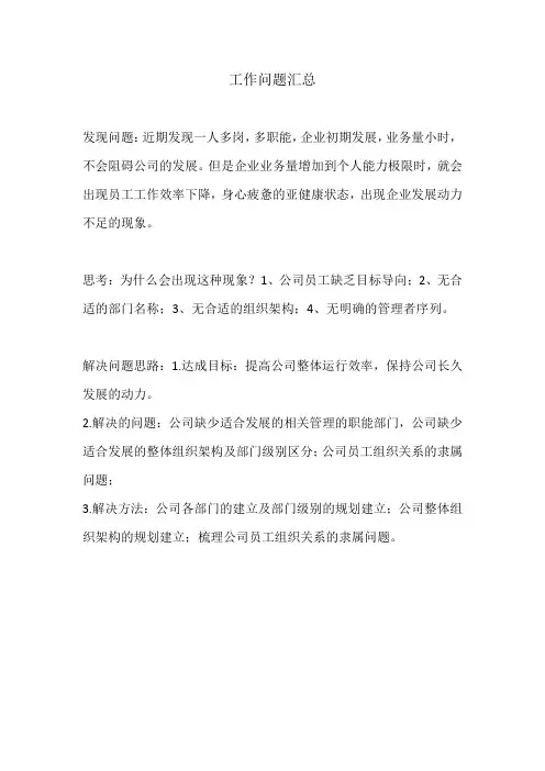 工作问题分析建议12