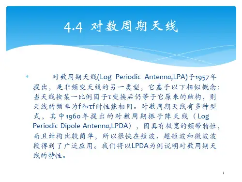 对数周期天线