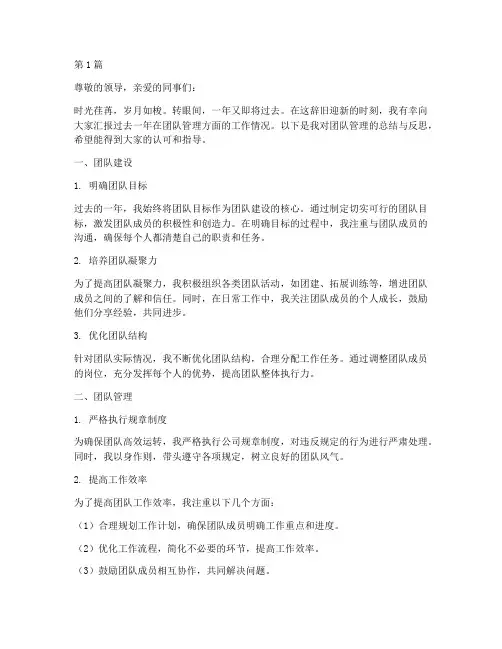 年终述职团队管理(3篇)