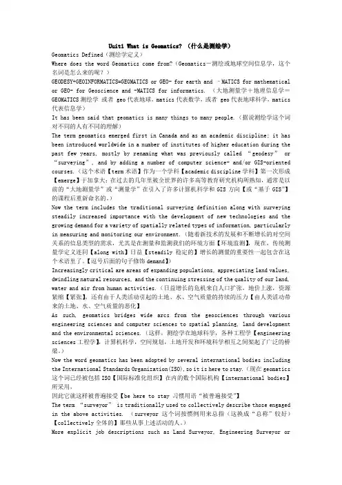 测绘专业英语翻译