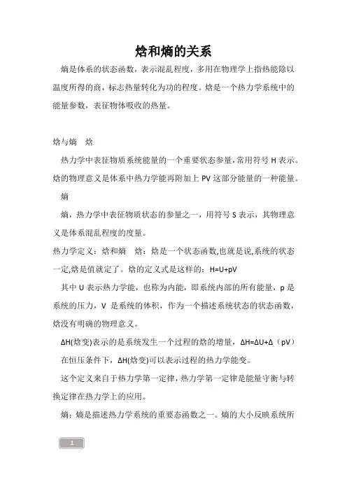 高三复习-焓和熵的关系