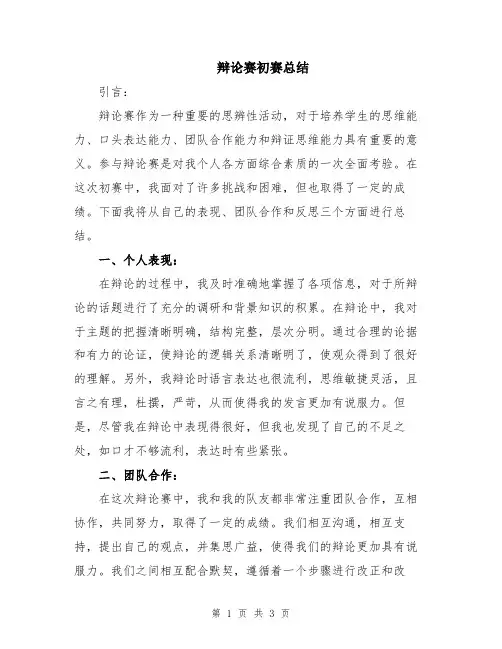 辩论赛初赛总结