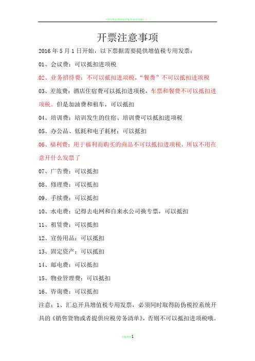 营改增后那些费用专票可以抵扣