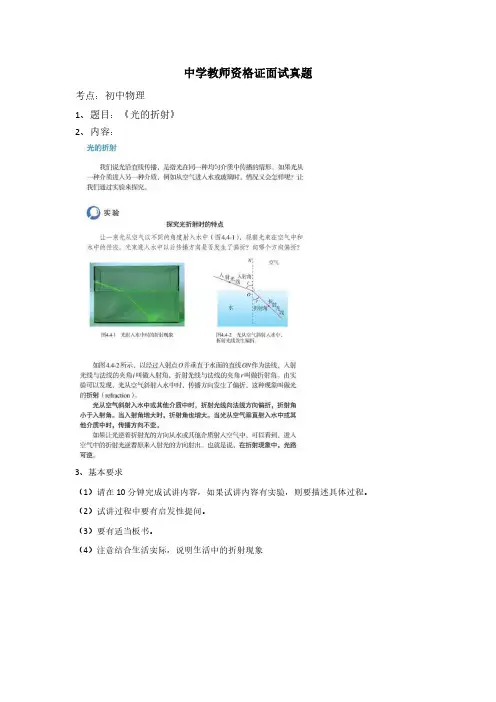 初中物理教师资格证面试真题