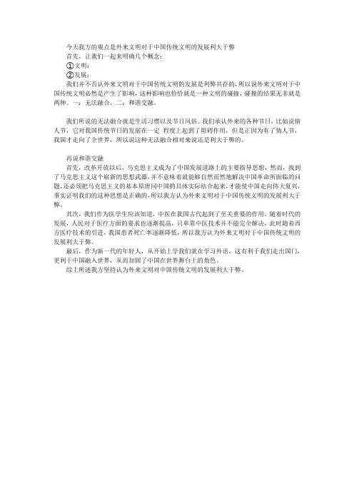 外来文明对于中国传统文化的发展利大于弊