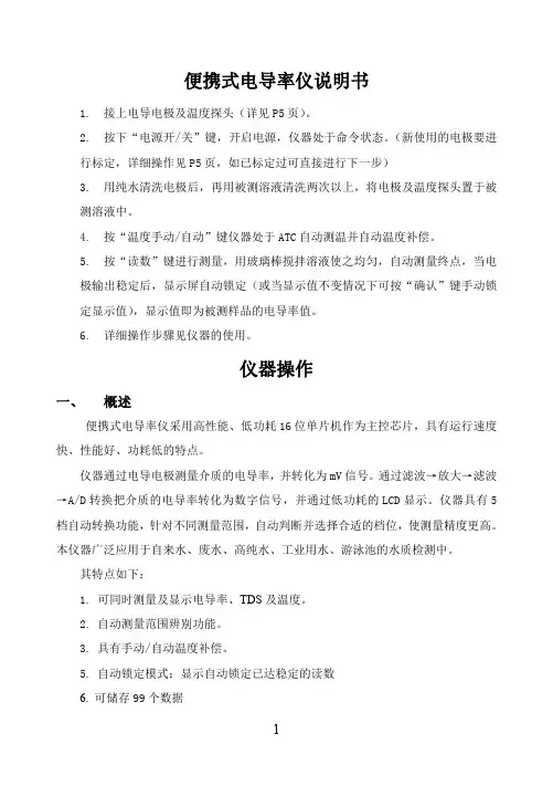 便携式电导率仪说明书