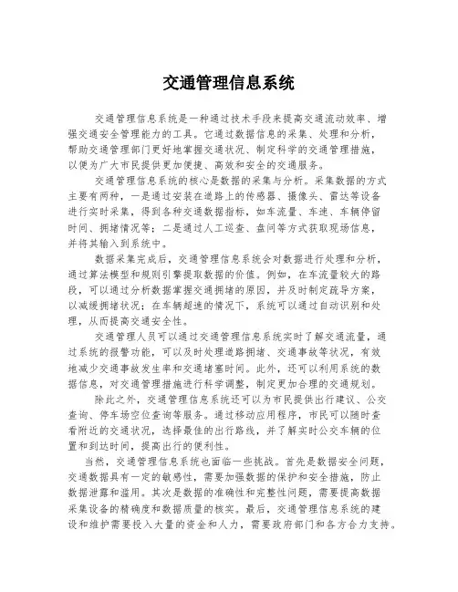 交通管理信息系统