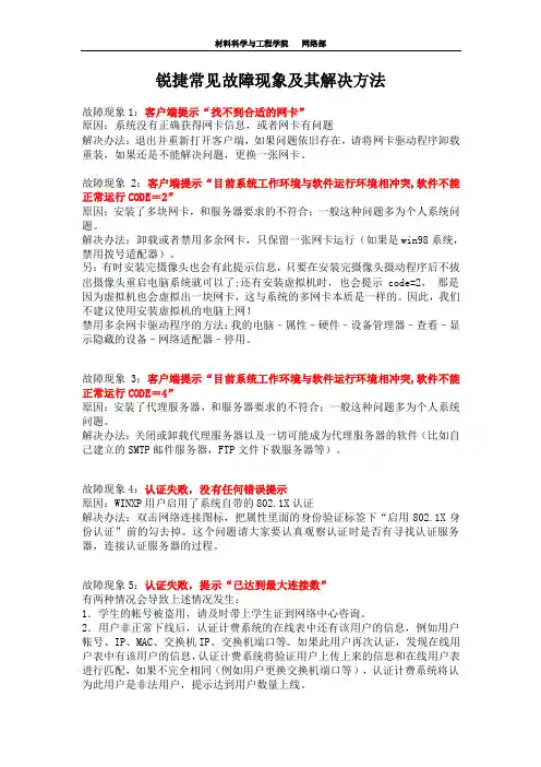 锐捷常见故障现象及其解决方法
