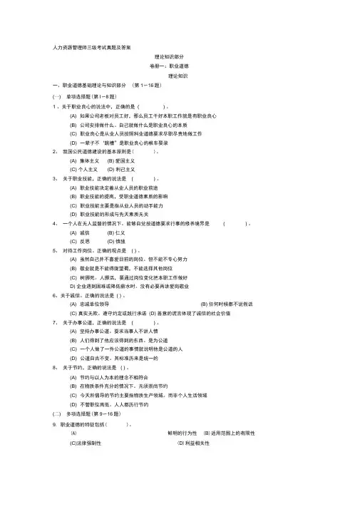 2020年新编人力资源管理师三级考试真题及答案名师精品资料
