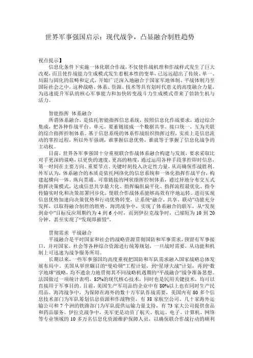世界军事强国启示：现代战争,凸显融合制胜趋势