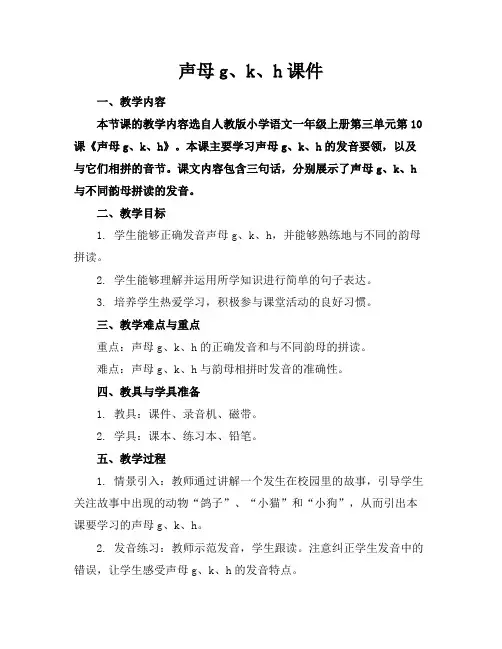 声母g、k、h课件