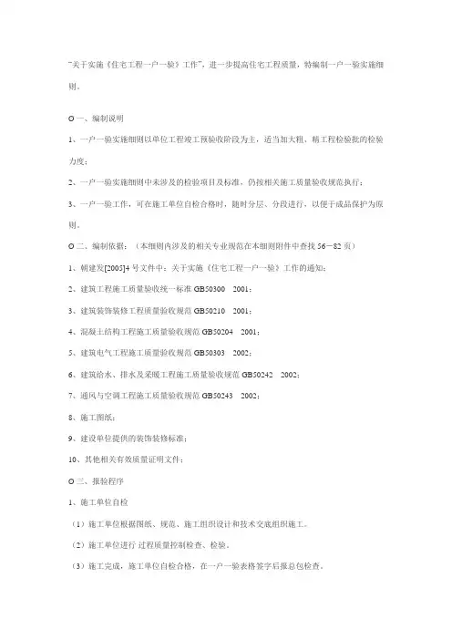 分户验收的规定