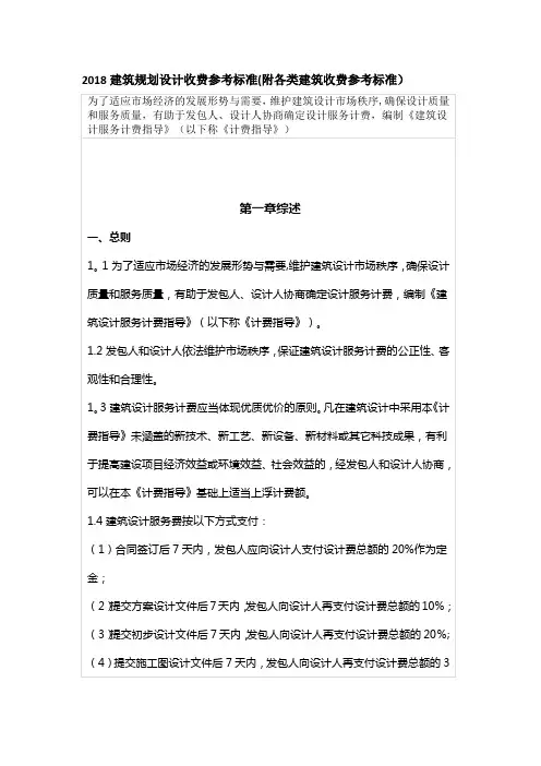 2018建筑规划设计收费参考标准53425