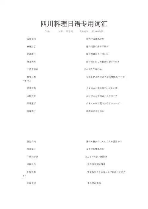四川料理日语专用词汇