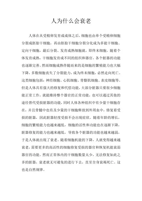 人为什么会衰老