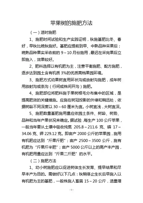 苹果树的施肥方法