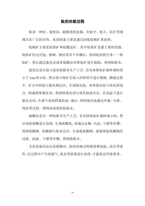 钛的冶炼过程